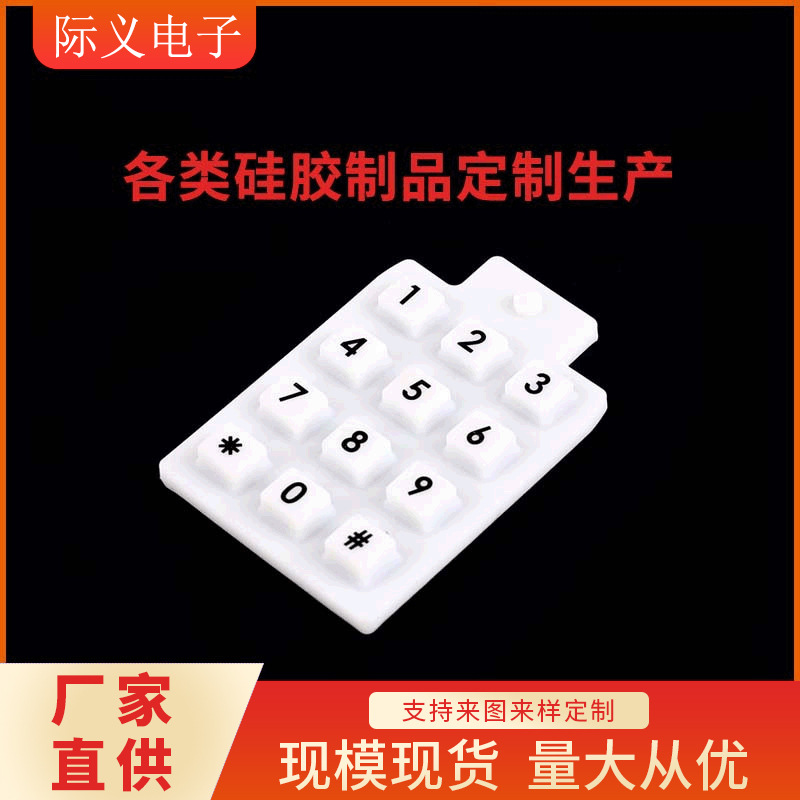 硅胶电子制作 硅胶制品 硅胶配件 硅胶制品